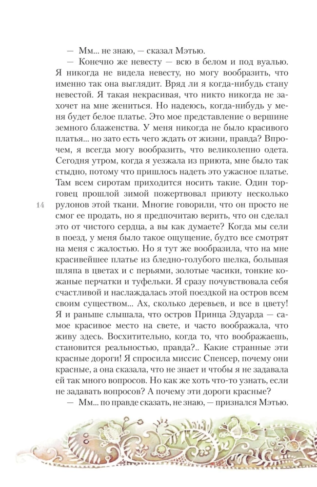 Anja no Zaļajiem Mežonīšiem